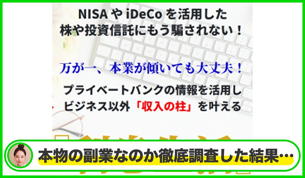 Millennium Private Club(ミレニアムプライベートクラブ)丨中村健(ARUQUA Pte Ltd)は本物のサイトなのか？<b><span class="sc_marker">疑問を実際に登録して調査・検証した結果…</span></b>