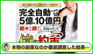 億の約束丨谷野Y(株式会社WorksAgency)は本物のサイトなのか？<b><span class="sc_marker">疑問を実際に登録して調査・検証した結果…</span></b>