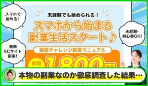 合同会社プロシードの副業は本物のサイトなのか？<b><span class="sc_marker">疑問を実際に登録して調査・検証した結果…</span></b>