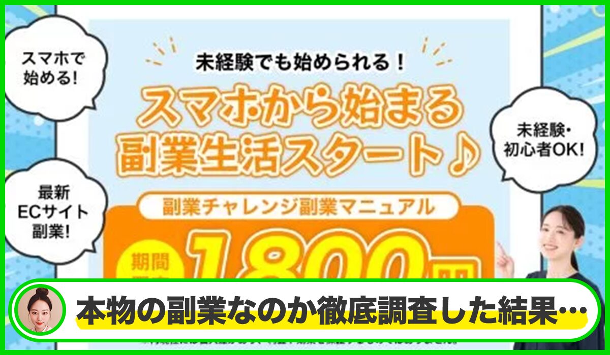 合同会社プロシードの副業は本物のサイトなのか?<b><span width=