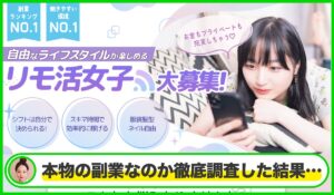 リモプリは本物のサイトなのか？<b><span class="sc_marker">疑問を実際に登録して調査・検証した結果…</span></b>