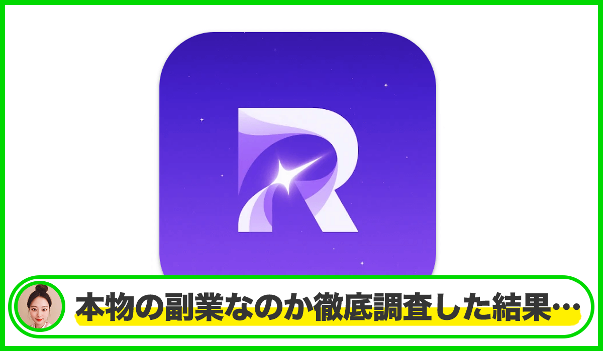 Riverlaアプリは本物のサイトなのか?<b><span width=