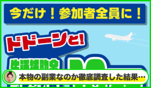 収入ステーションは本物のサイトなのか？<b><span class="sc_marker">疑問を実際に登録して調査・検証した結果…</span></b>