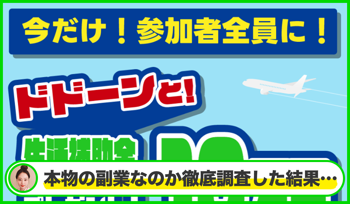 収入ステーションは本物のサイトなのか?<b><span width=