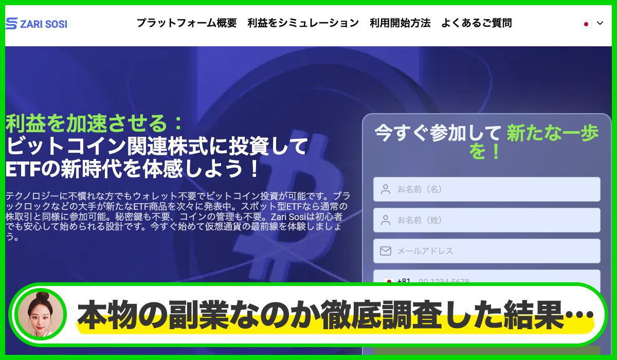Zari Sosiは本物のサイトなのか?<b><span width=