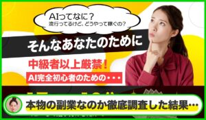 AI Stardom(AIスターダム)丨花田伸二は本物のサイトなのか？<b><span class="sc_marker">疑問を実際に登録して調査・検証した結果…</span></b>