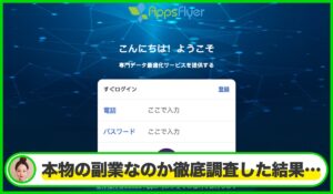 appsflyerは本物のサイトなのか？<b><span class="sc_marker">疑問を実際に登録して調査・検証した結果…</span></b>