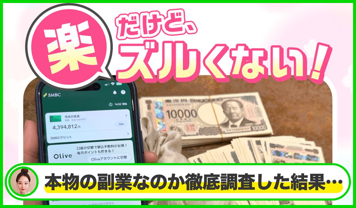 楽だけどズルくない丨株式会社アストラは本物のサイトなのか?<b><span width=