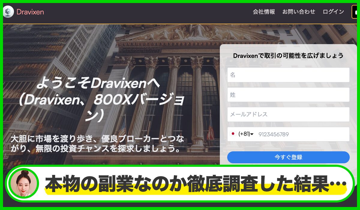 dravixenは本物のサイトなのか?<b><span width=