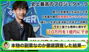KUJIRAスナイパー丨今井徹(株式会社スノーホワイト)は本物のサイトなのか？<b><span class="sc_marker">疑問を実際に登録して調査・検証した結果…</span></b>