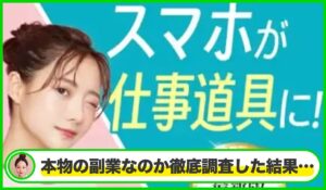 メリット合同会社の副業は本物のサイトなのか？<b><span class="sc_marker">疑問を実際に登録して調査・検証した結果…</span></b>