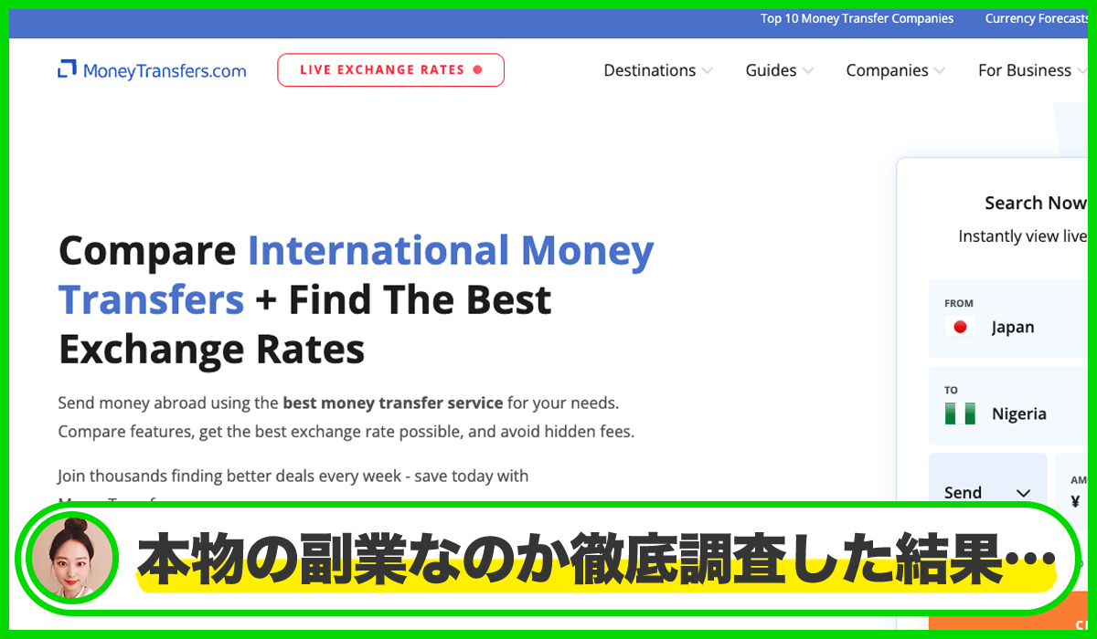 Money Transfer(マネートランスファー)は本物のサイトなのか?<b><span width=