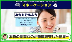 マネーケーションは本物のサイトなのか？<b><span class="sc_marker">疑問を実際に登録して調査・検証した結果…</span></b>