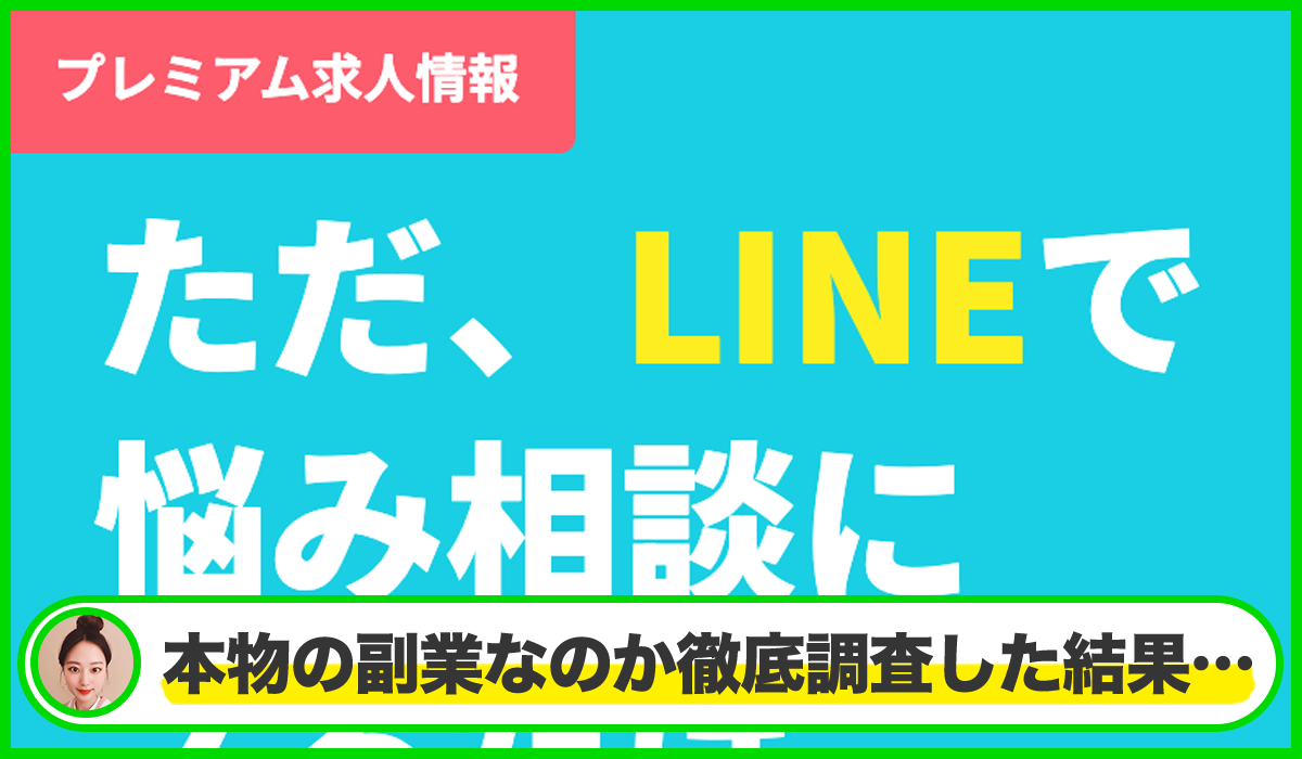プレミアム求人情報は本物のサイトなのか？<b><span  width=