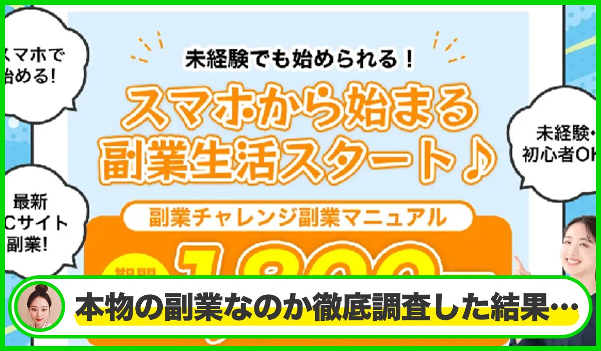 合同会社プロシードの副業は本物のサイトなのか?<b><span width=