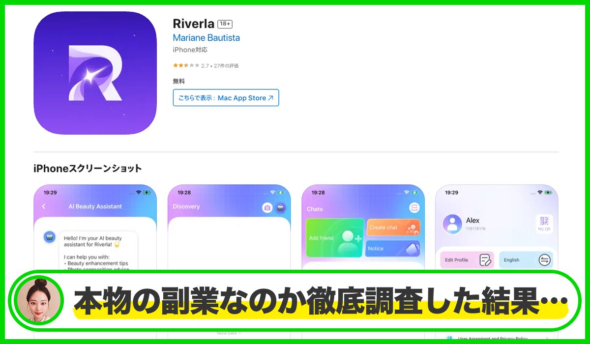 Riverlaアプリは本物のサイトなのか?<b><span width=