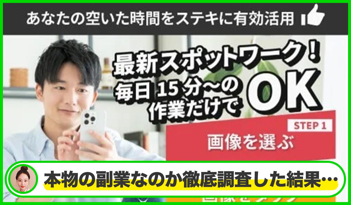 SPOT ON(スポットオン)丨株式会社プレジャーは本物のサイトなのか?<b><span width=