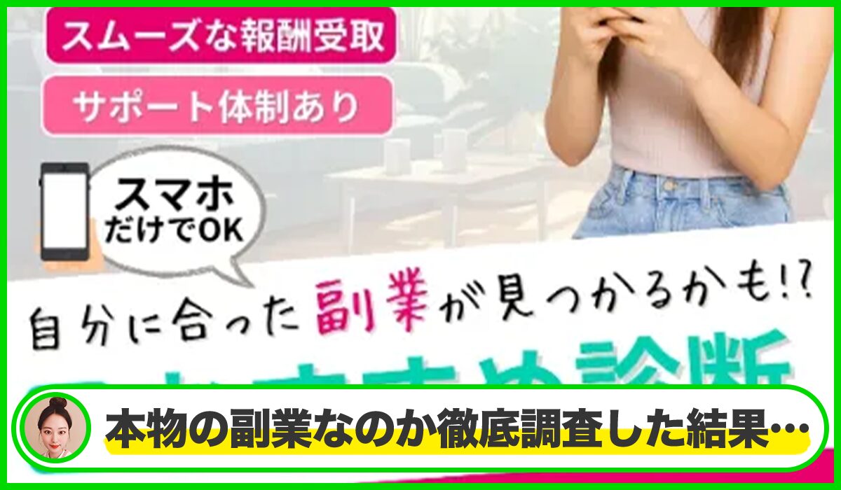 合同会社ボルテックの副業は本物のサイトなのか?<b><span width=