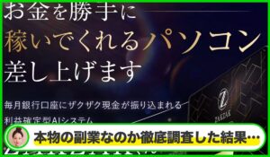 ZAKZAKプロジェクト(ZAKZAKくん)丨白石正人は本物のサイトなのか？<b><span class="sc_marker">疑問を実際に登録して調査・検証した結果…</span></b>