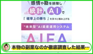 AIFA丨Elegance合同会社は本物のサイトなのか？<b><span class="sc_marker">疑問を実際に登録して調査・検証した結果…</span></b>