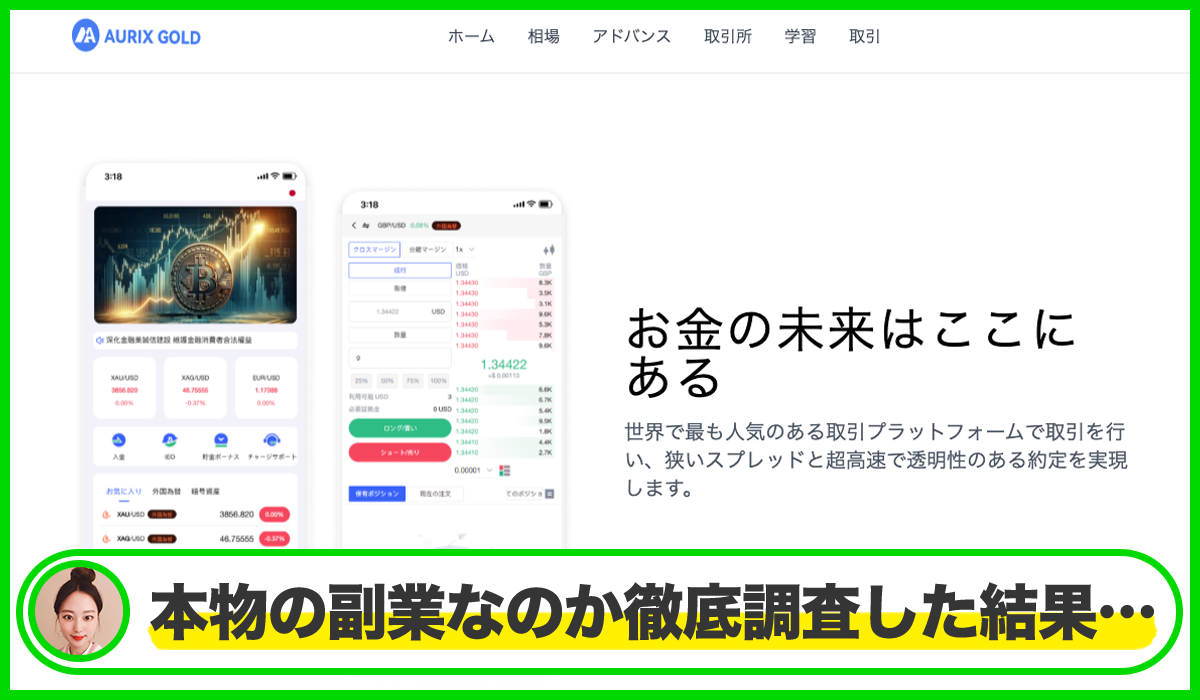 株式情報ラボ(AurixGold)丨加藤美夕は本物のサイトなのか?<b><span width=