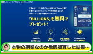私立ビリオネア高校(BILLIONS)は本物のサイトなのか？<b><span class="sc_marker">疑問を実際に登録して調査・検証した結果…</span></b>