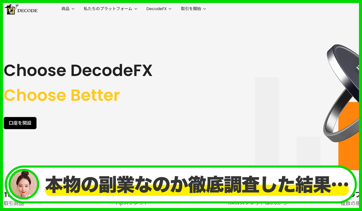 Decode Global Limitedは本物のサイトなのか?<b><span width=