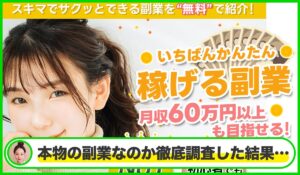 Everlingは本物のサイトなのか？<b><span class="sc_marker">疑問を実際に登録して調査・検証した結果…</span></b>