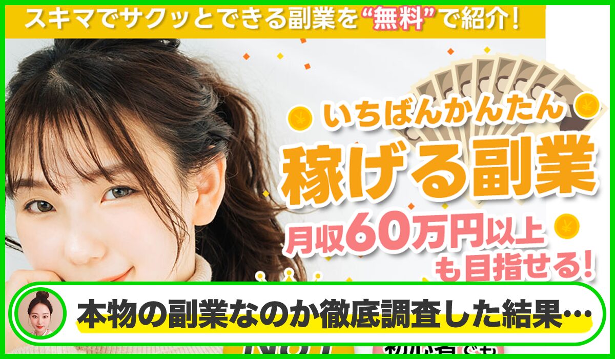 Everlingは本物のサイトなのか？<b><span  width=