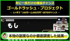 GOLD RUSH(ゴールドラッシュ)丨将軍(株式会社GENERALHAWK)は本物のサイトなのか？<b><span class="sc_marker">疑問を実際に登録して調査・検証した結果…</span></b>