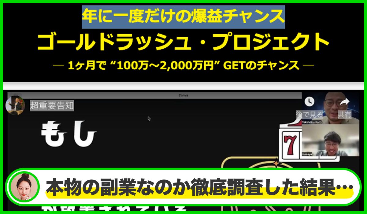 GOLD RUSH(ゴールドラッシュ)丨将軍(株式会社GENERALHAWK)は本物のサイトなのか?<b><span width=