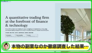 Headlands Technologies LLCは本物のサイトなのか？<b><span class="sc_marker">疑問を実際に登録して調査・検証した結果…</span></b>