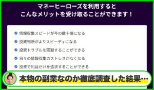 Money Heroes(マネーヒーローズ)丨東山優也は本物のサイトなのか？<b><span class="sc_marker">疑問を実際に登録して調査・検証した結果…</span></b>