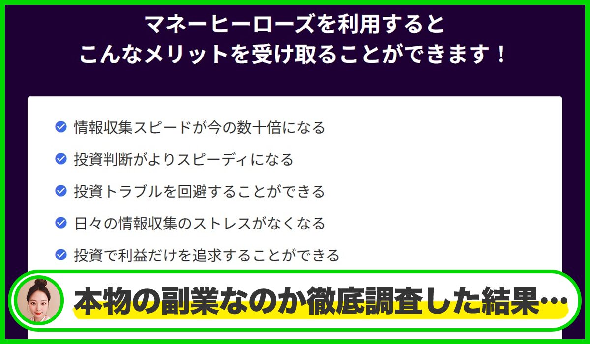 Money Heroes(マネーヒーローズ)丨東山優也は本物のサイトなのか?<b><span width=