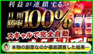 Jack Pot(ジャックポット)丨石黒雄二(株式会社Works Agency)は本物のサイトなのか？<b><span class="sc_marker">疑問を実際に登録して調査・検証した結果…</span></b>