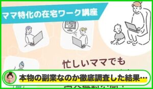 ママサポ丨株式会社Retroは本物のサイトなのか？<b><span class="sc_marker">疑問を実際に登録して調査・検証した結果…</span></b>