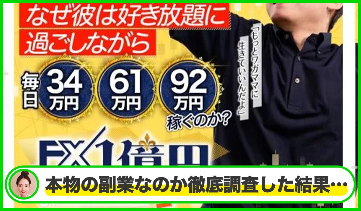 年収1億円ニート丨吉岡秀(株式会社WorksAgency)は本物のサイトなのか?<b><span width=