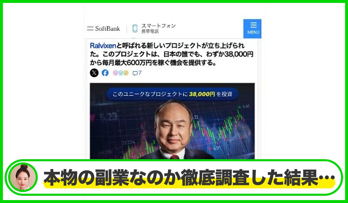 Ralvixenは本物のサイトなのか?<b><span width=