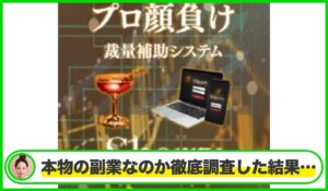 裁量補助システムSherry(シェリー)は本物のサイトなのか？<b><span class="sc_marker">疑問を実際に登録して調査・検証した結果…</span></b>