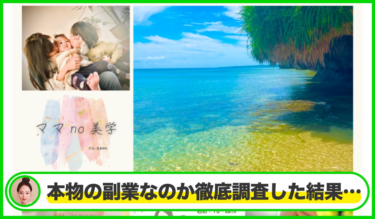 sunny smile(サニースマイル)丨宇佐美由佳は本物のサイトなのか？<b><span  width=