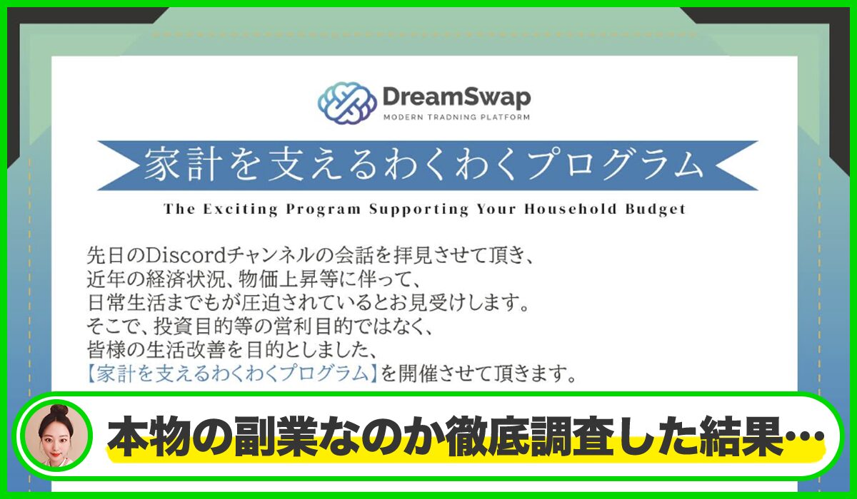 家計を支えるわくわくプログラム丨上松康平は本物のサイトなのか?<b><span width=