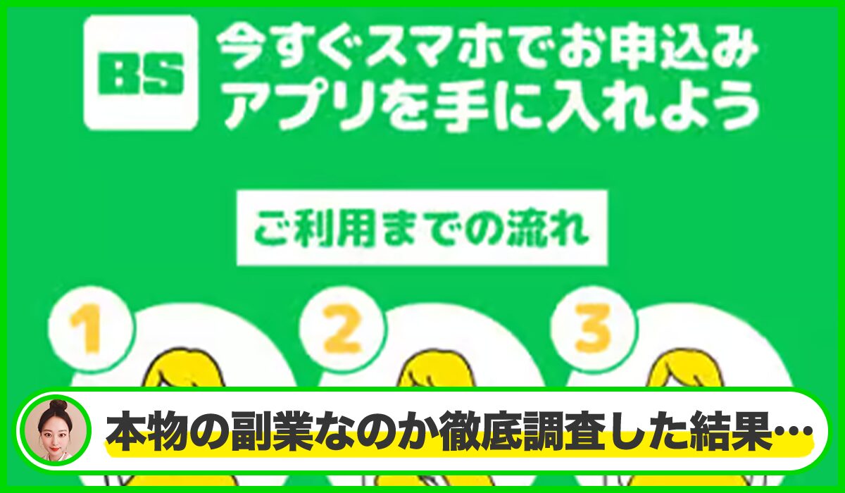 合同会社YOMIの副業は本物のサイトなのか？<b><span  width=