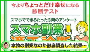 株式会社ネオ東京の副業丨桜井憲二は本物のサイトなのか？<b><span class="sc_marker">疑問を実際に登録して調査・検証した結果…</span></b>