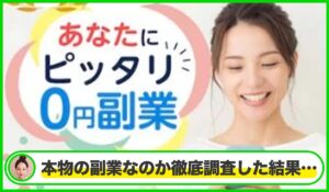 合同会社NOVALEXの副業は本物のサイトなのか？<b><span class="sc_marker">疑問を実際に登録して調査・検証した結果…</span></b>