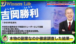 Winners Life(ウィナーズライフ)丨吉岡勝利は本物のサイトなのか？<b><span class="sc_marker">疑問を実際に登録して調査・検証した結果…</span></b>