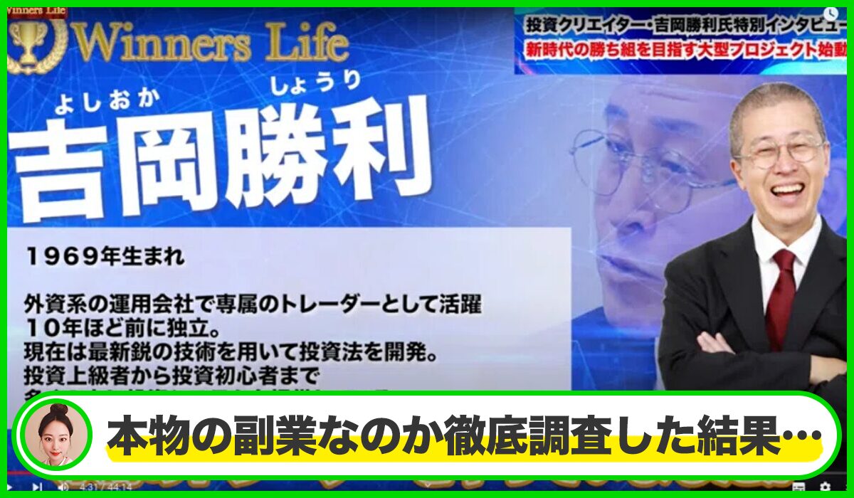 Winners Life(ウィナーズライフ)丨吉岡勝利は本物のサイトなのか？<b><span  width=