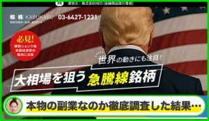 KABUKABU(株株)丨株式会社NEOは本物のサイトなのか？<b><span class="sc_marker">疑問を実際に登録して調査・検証した結果…</span></b>