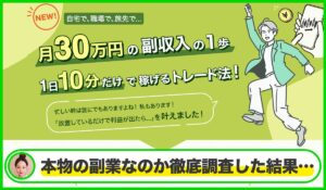 秋田式ピースFX丨秋田洋徳(合同会社シエスタ)は本物のサイトなのか？<b><span class="sc_marker">疑問を実際に登録して調査・検証した結果…</span></b>