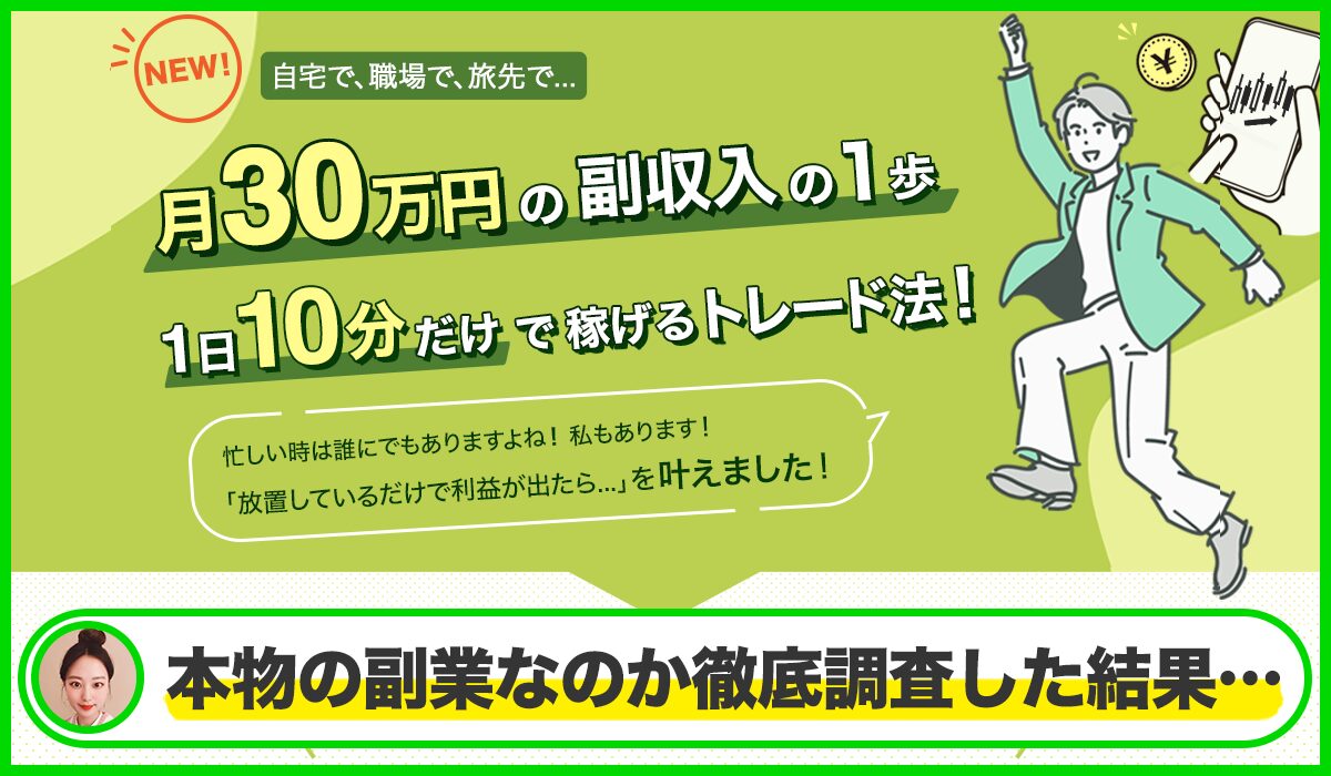 秋田式ピースFX丨秋田洋徳(合同会社シエスタ)は本物のサイトなのか？<b><span  width=