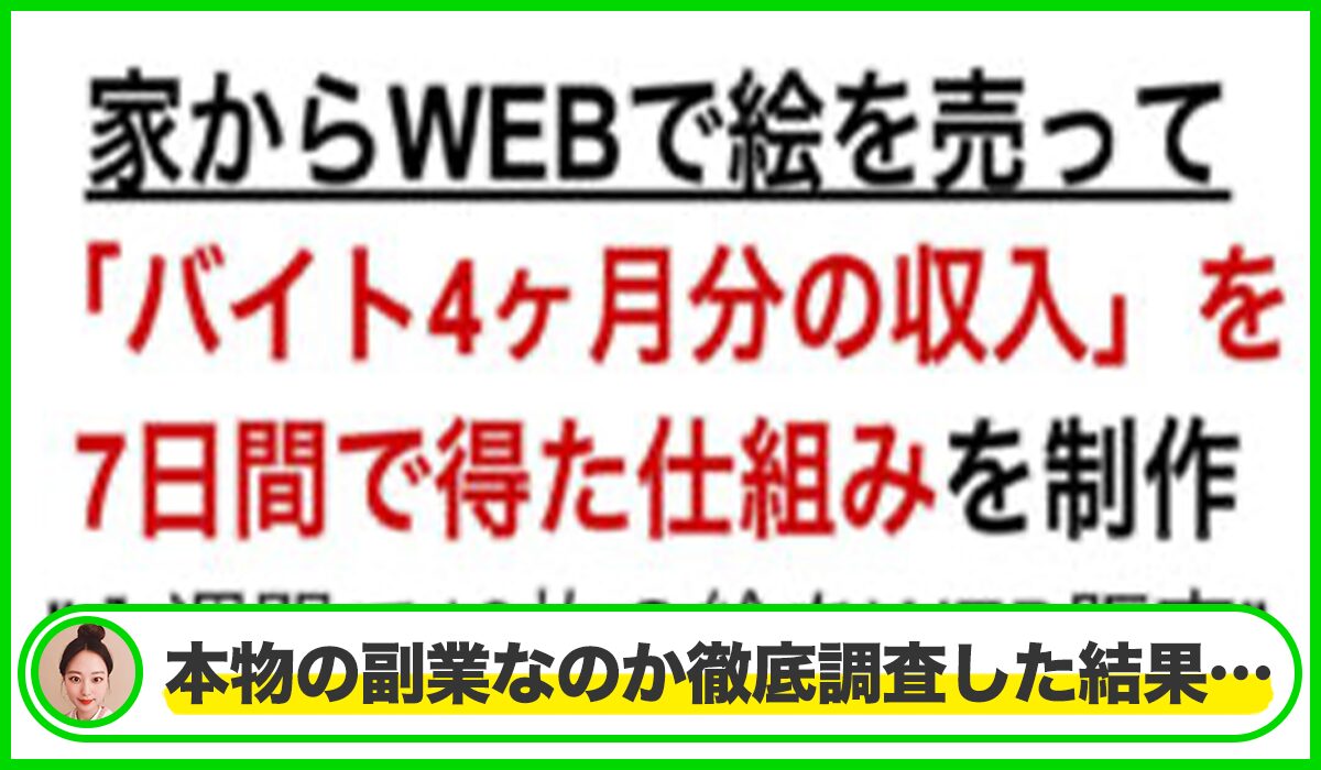 アート販売の仕組み制作無料講座丨岡部遼太郎(株式会社ナレッジアーツ)は本物のサイトなのか?<b><span width=